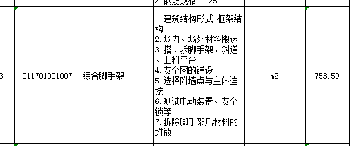 綜合腳手架
