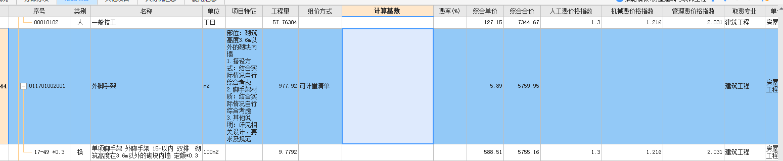 腳手架
