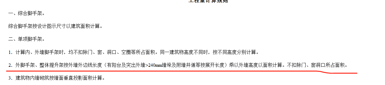 外腳手架