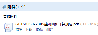 05建筑面積計算規(guī)則