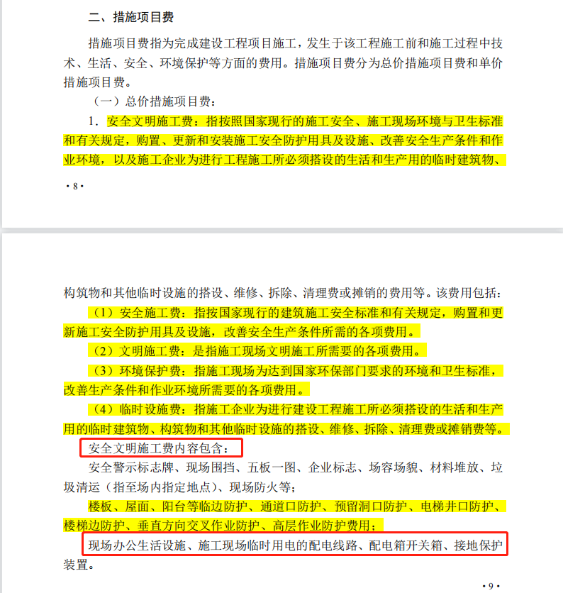 臨時(shí)設(shè)施