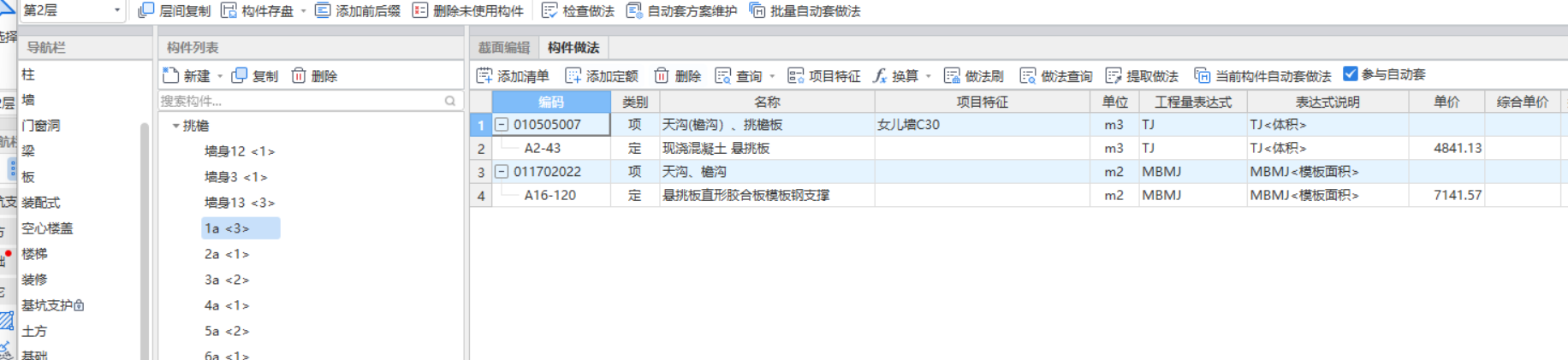 挑檐