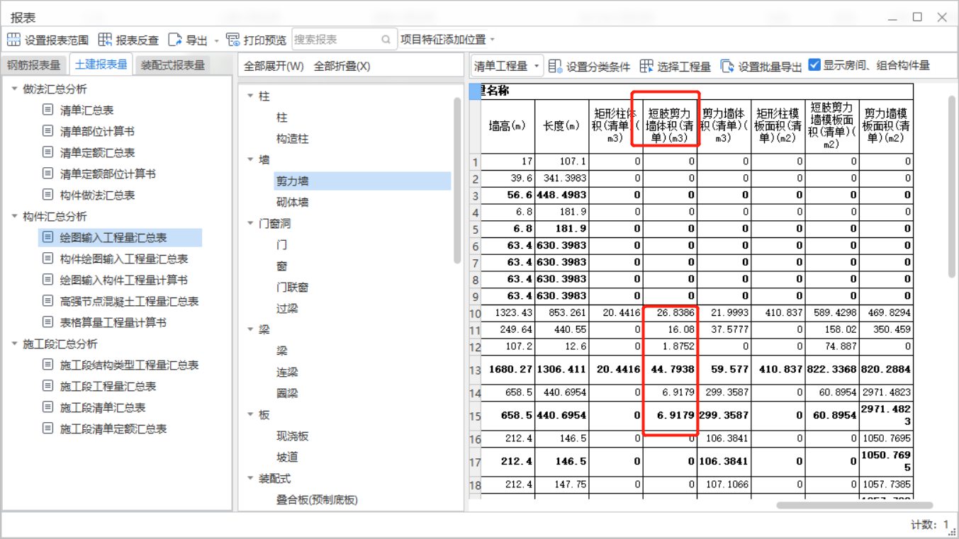 短肢剪力墻