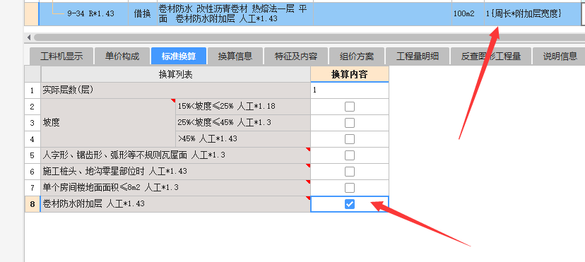工程量