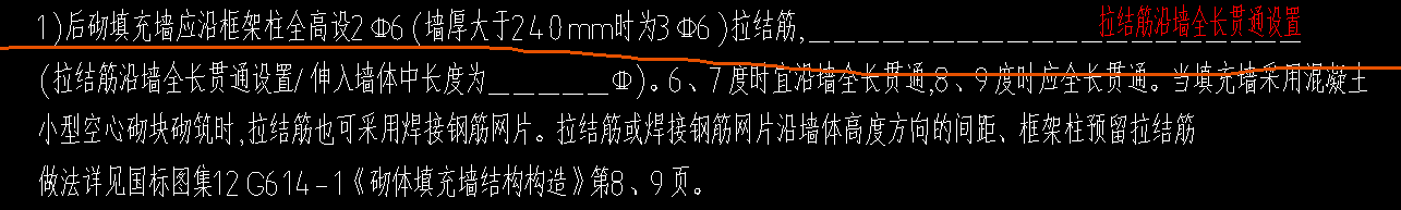 砌體加筋