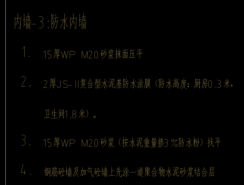 墻面防水