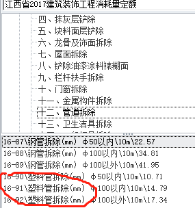 拆除用什么定額