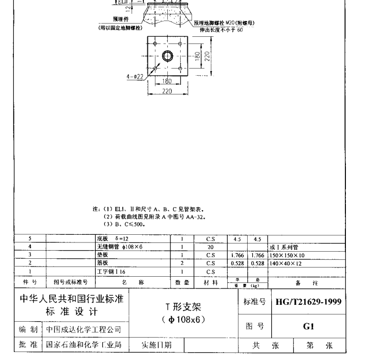 t型支架