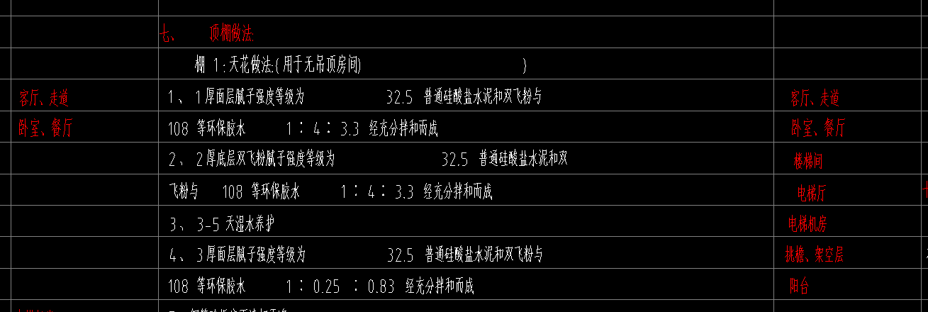 天棚