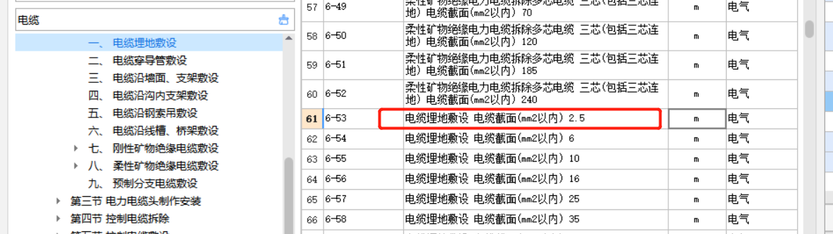 敷設
