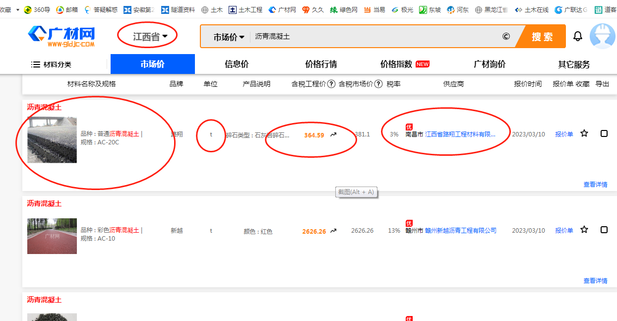 彩色瀝青混凝