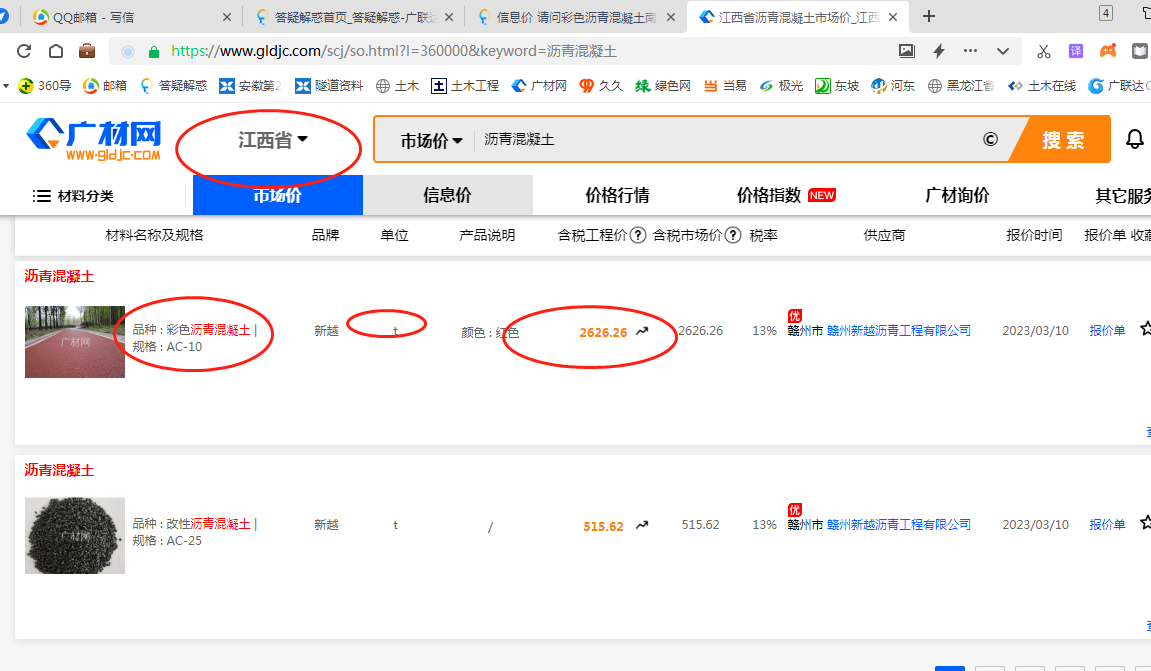 瀝青混凝土