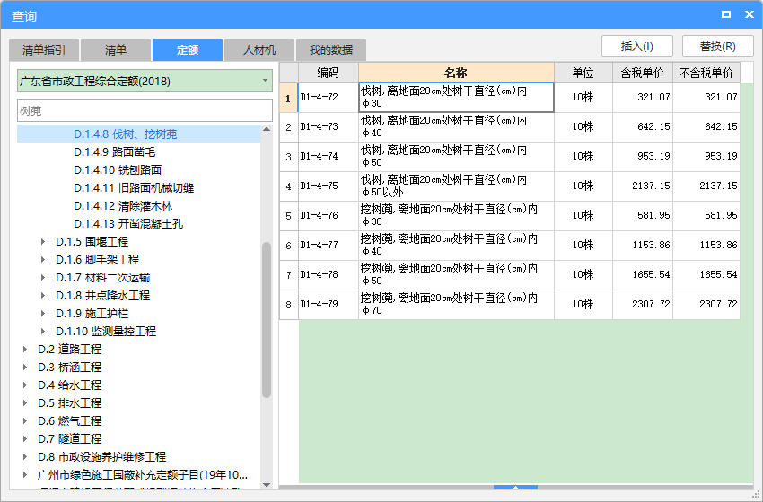 廣東定額