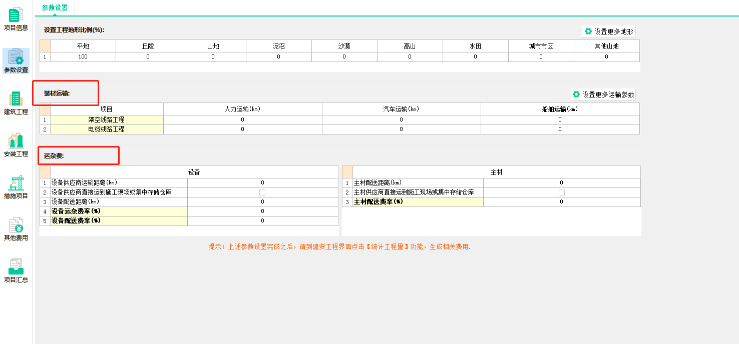 計價