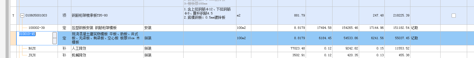 如何套用定額