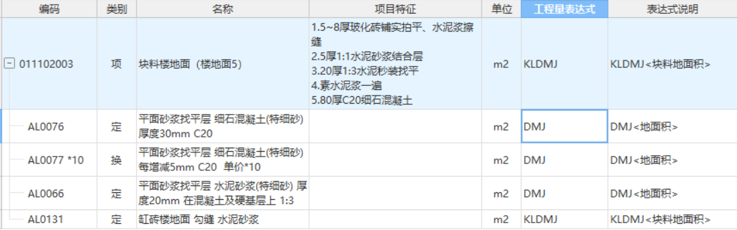 塊料