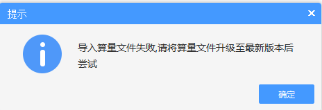 導入算量文件
