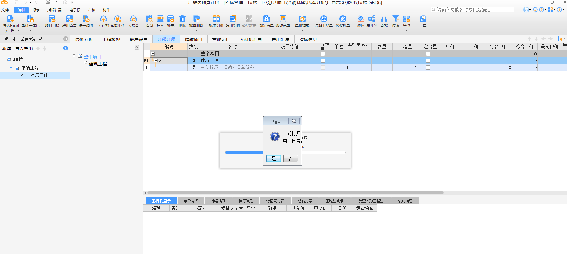 導入算量文件