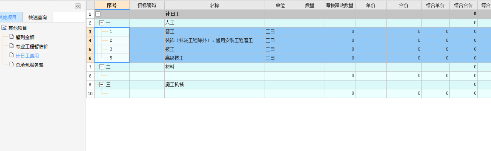計日工
