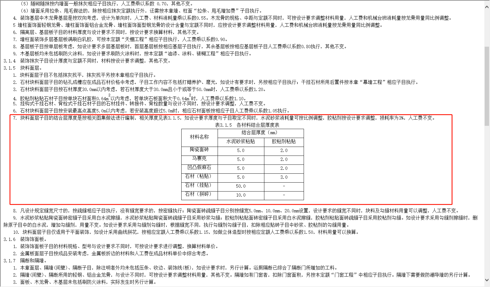 磚墻面