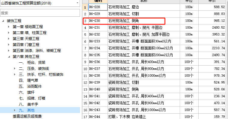 塊料墻面