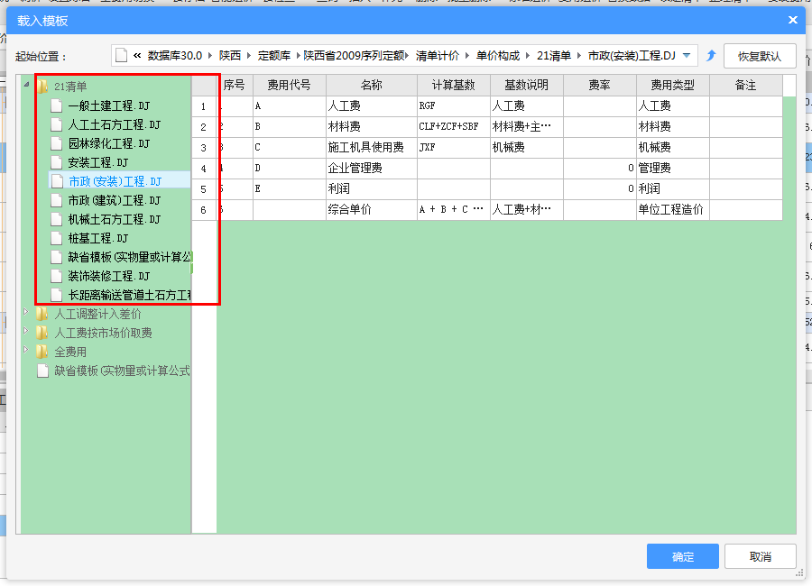 陜西省計價軟件