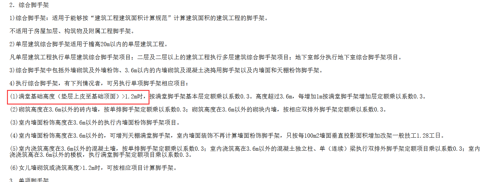 滿堂基礎(chǔ)腳手架