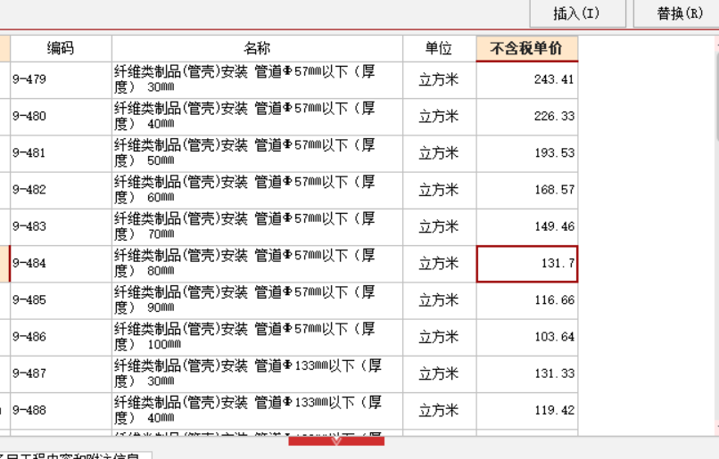 管道保溫厚度
