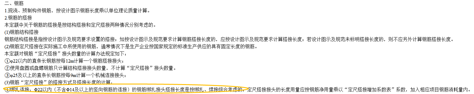 綁扎