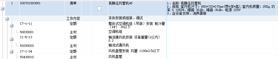 空調(diào)定額