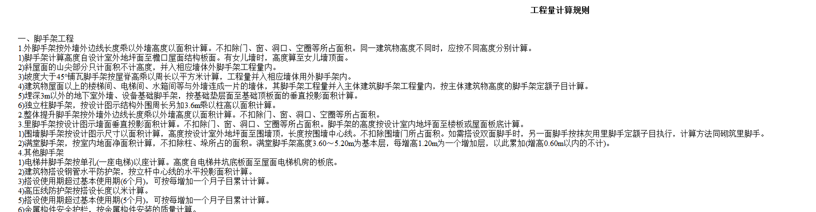 腳手架
