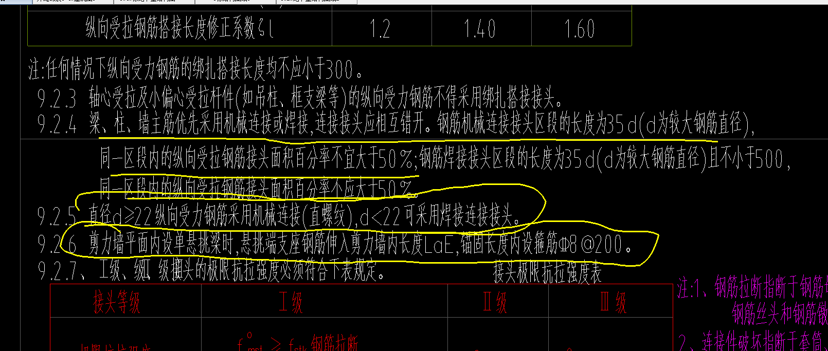 搭接形式