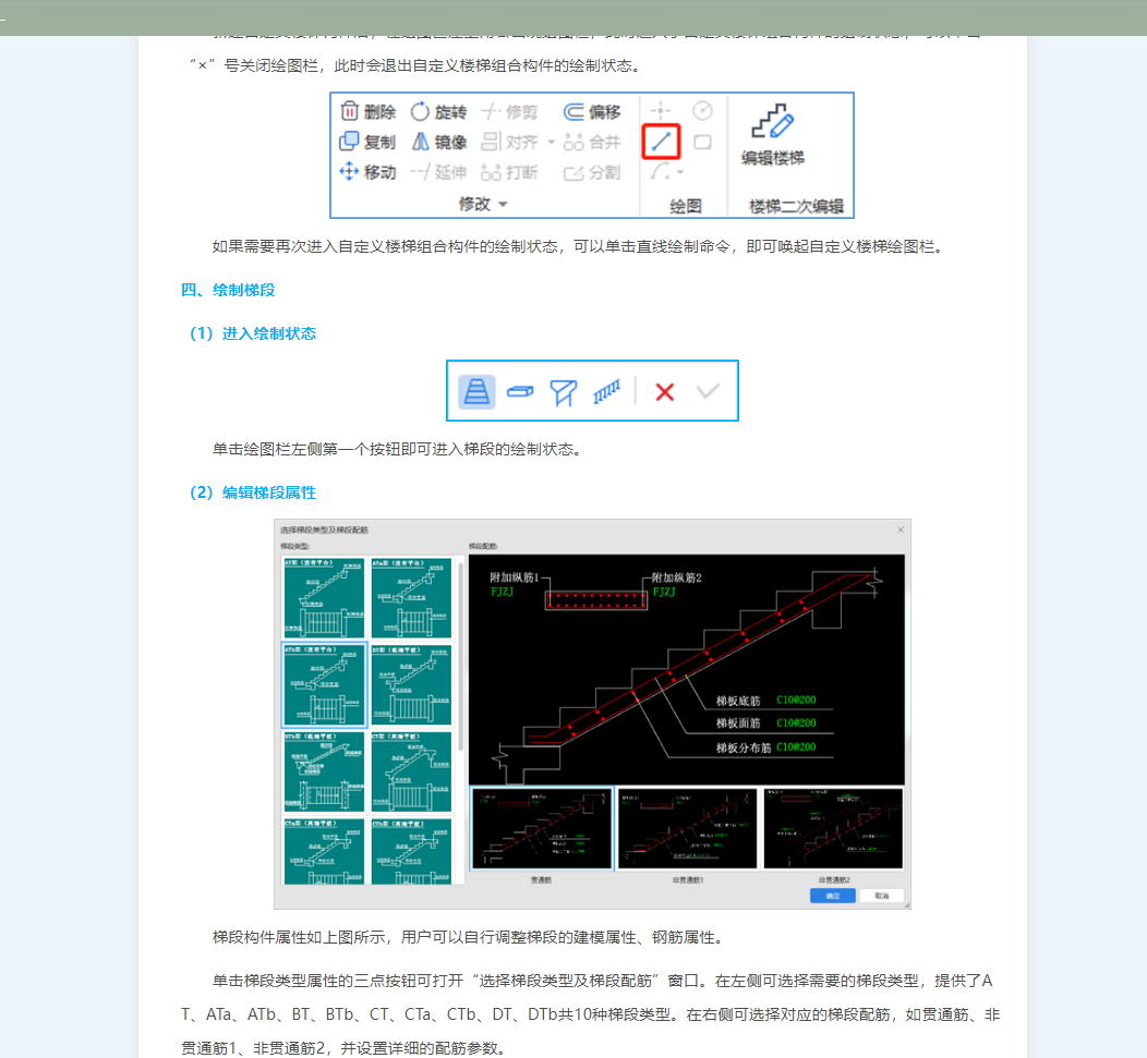 梯段