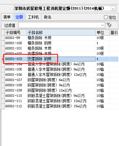 拆除套什么定額