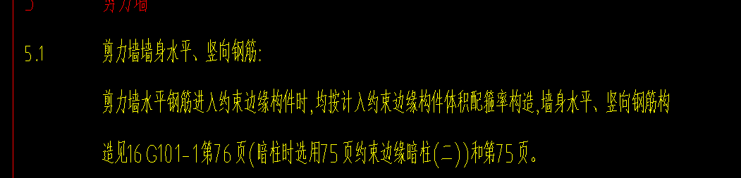 剪力墻