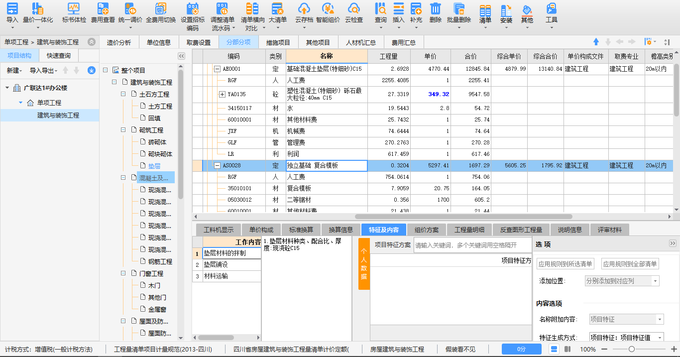 模板工