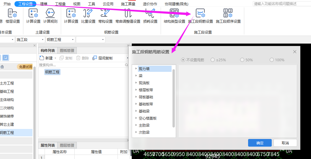預(yù)留鋼筋