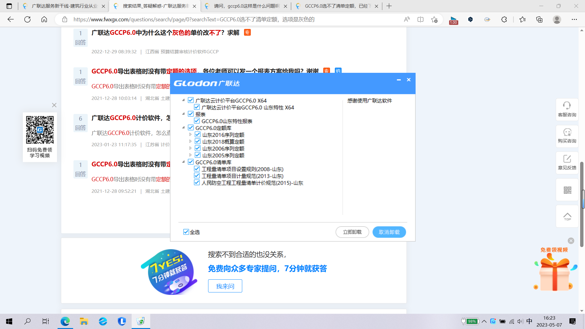 答疑解惑