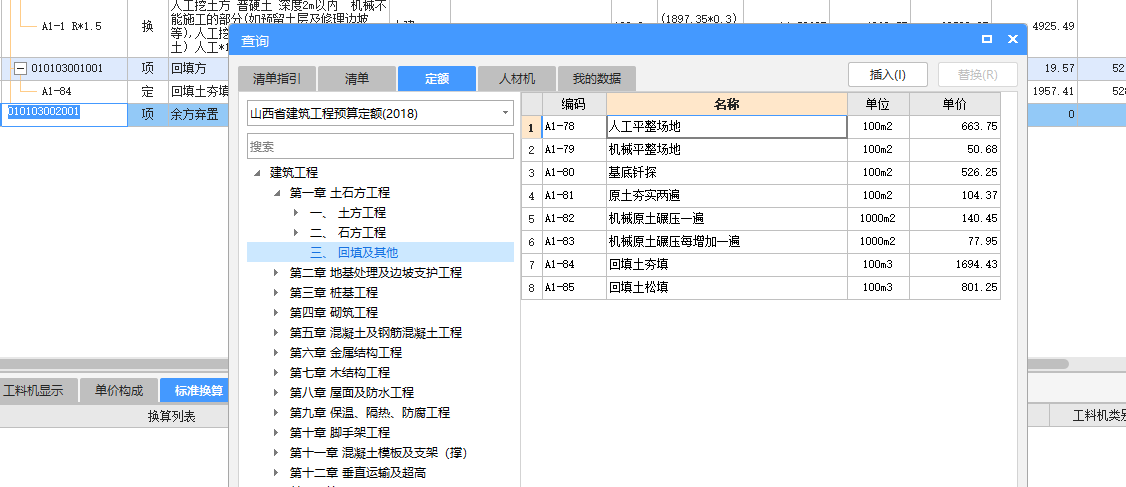 計價