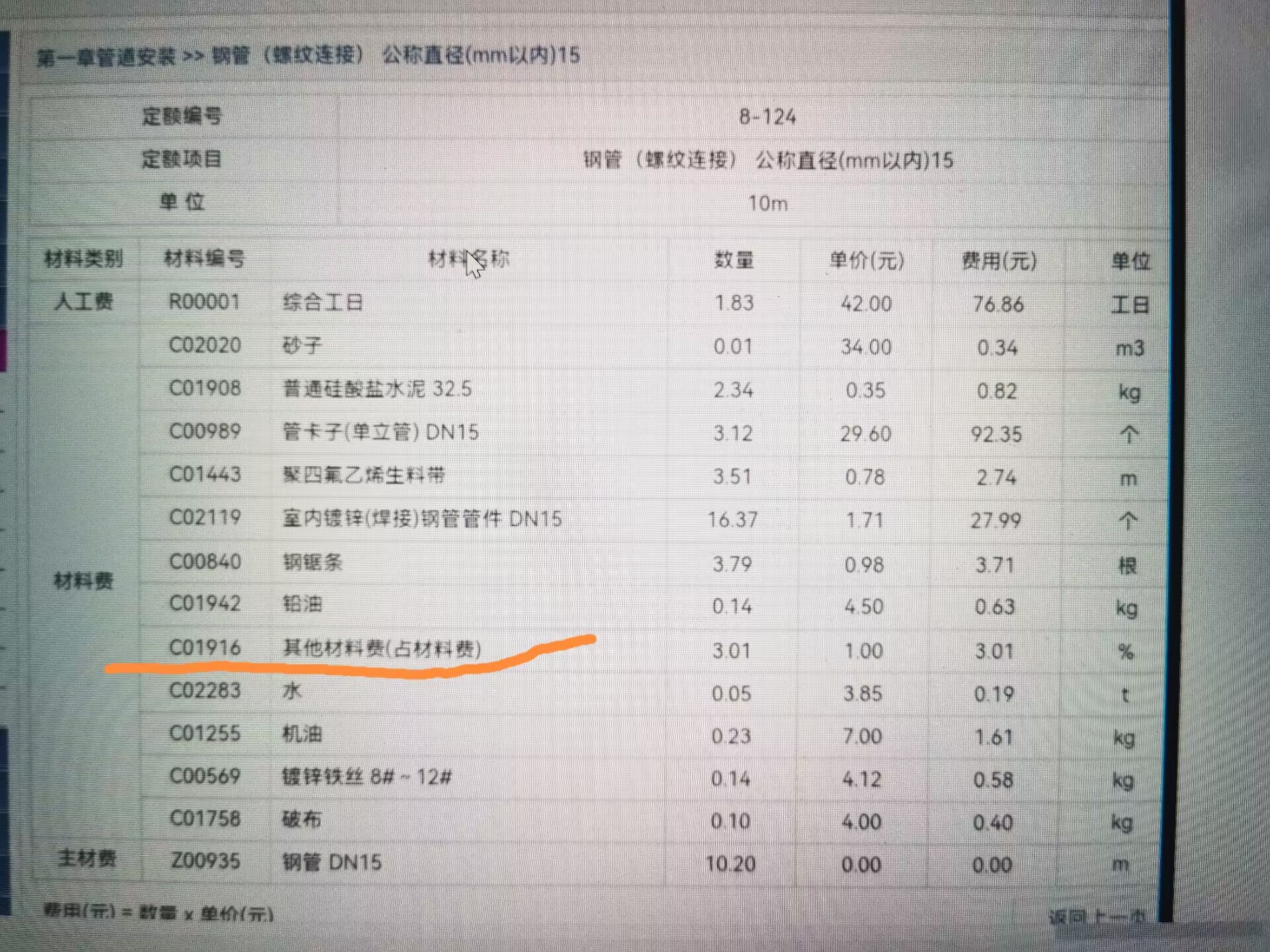 計價材