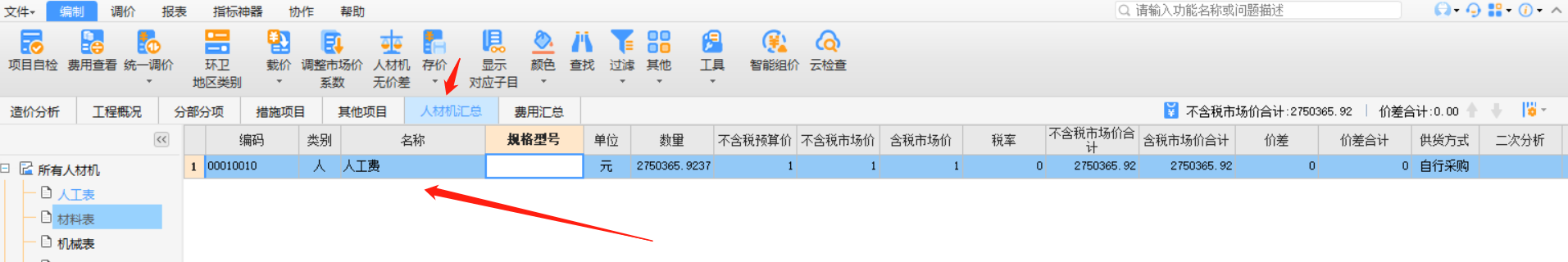 計取