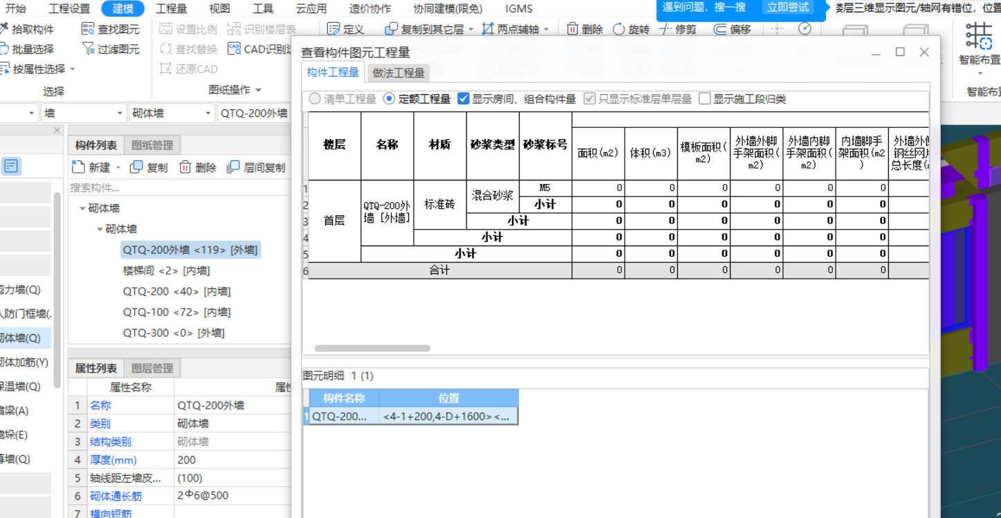 工程量