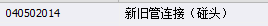 套清單