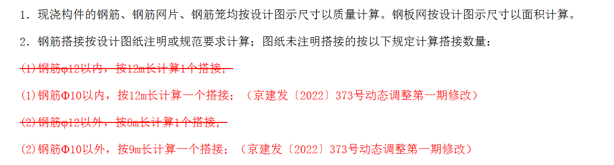 鋼筋搭接