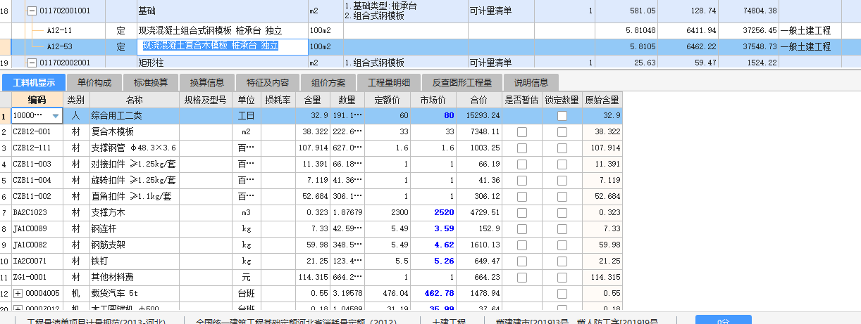 組合式鋼模板