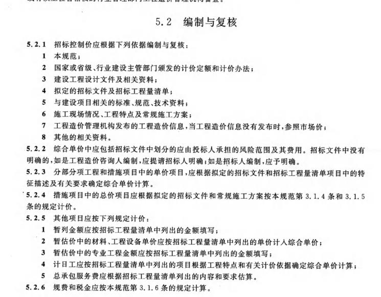 招標控制
