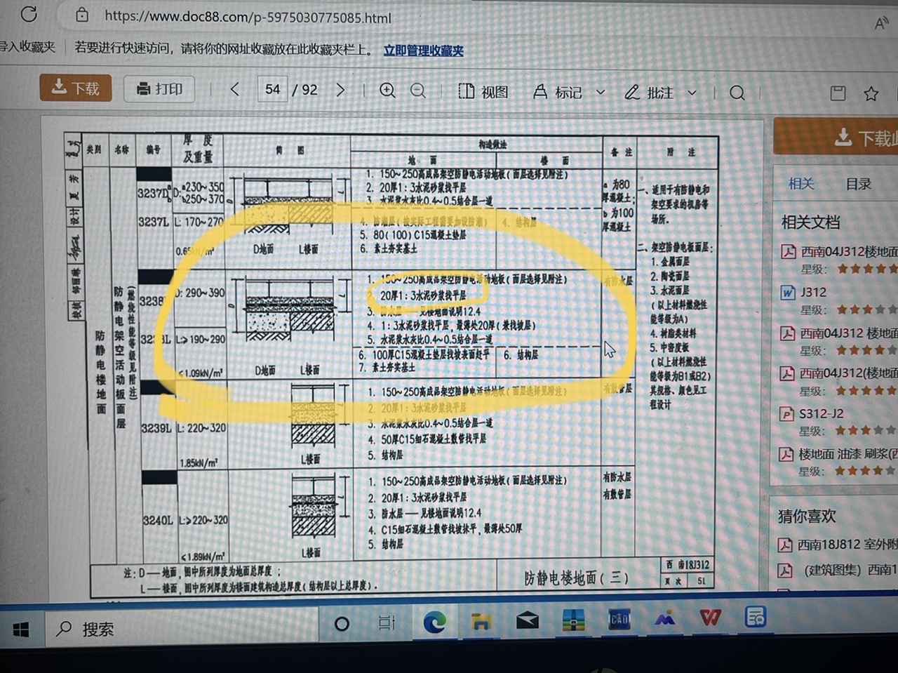 找平層