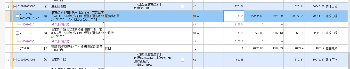屋面剛性層