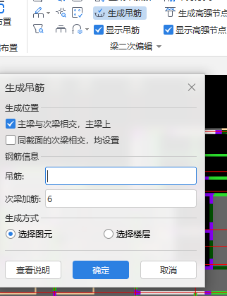 次梁