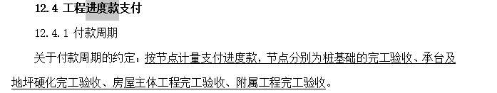 進度款